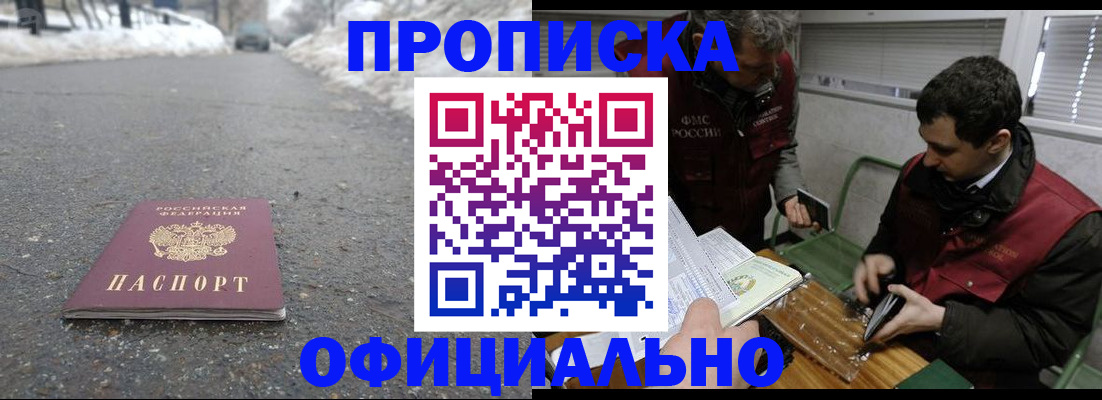 прописка для военкомата в Дубне