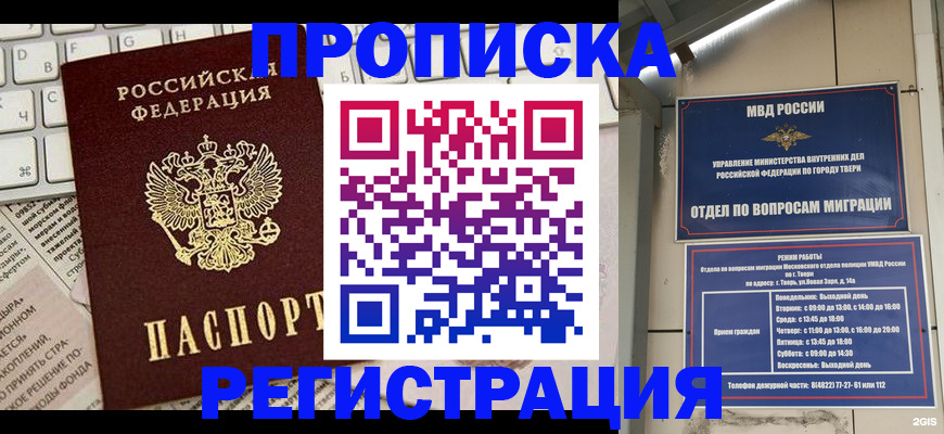 прописка ребенка в Дубне