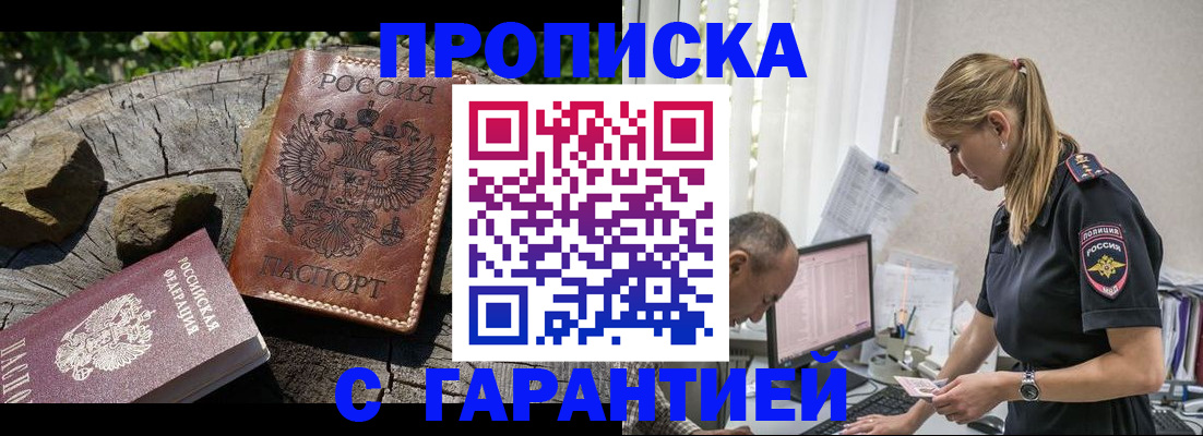 прописка регистрация в Дубне