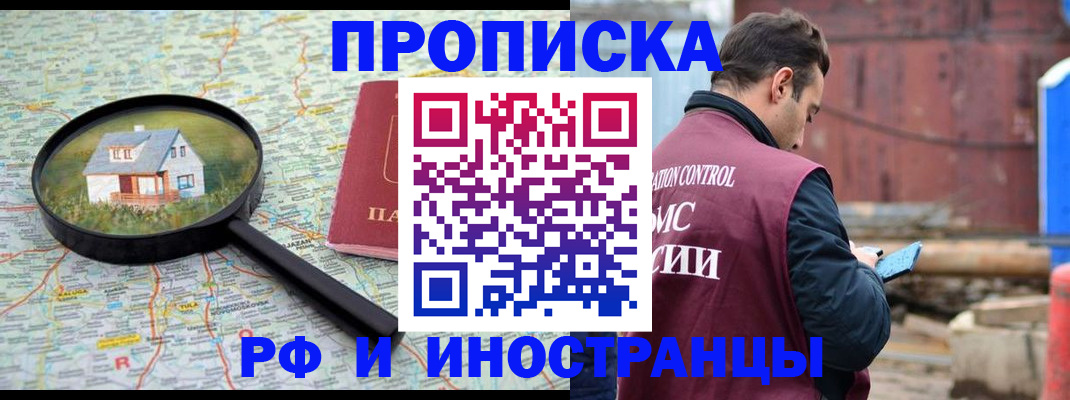 прописка от собственника в Дубне